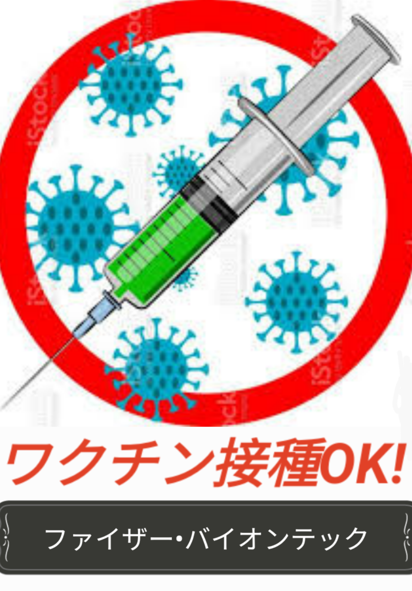 ワクチン接種トルコガイド